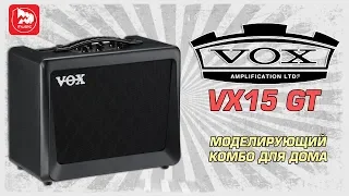 Гитарный комбик VOX VX15 GT (гитарный кавер на Mortal Kombat)