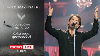 Γιώργος Μαζωνάκης - “Σπίτι με το MEGA” Grand Finale 19/12/2020 - MEGA LIVE ALBUM