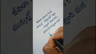 simple Telugu handwriting #shorts