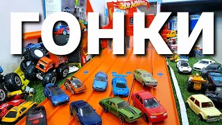 Гонки HOT WHEELS! Большой гоночный чемпионат Hot Wheels