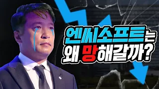 현재 게임, 주식이 망해가는 'NC' 근황.. 뭐가 문제였을까?