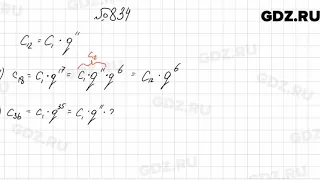 № 834 - Алгебра 9 класс Мерзляк