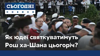 Рош ха-Шана 2020: чи дозволять юдеям святкувати в Умані?