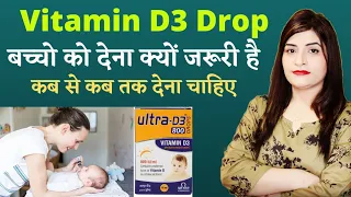 Vitamin D3 | Vitamin D for newborn baby in hindi |  Vitamin d3 drops for baby uses in Hindi