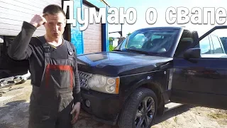 ПОЧИНИЛ, СЛОМАЛ RANGE ROVER