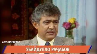 😥😭 ИМРУЗ УБАЙДУЛЛО РАЧАБОВ АЗ ОЛАМ ДАР ГУЗАШТ ПОРЧАЕ АЗ НАМОИШНОМАИ "САДО АЗ ТОБУТ"