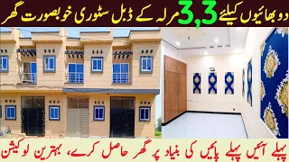 3 Marla Double Storey Much beautiful House for sale | 3 Marla House Design | Installment House