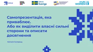 Лекція №1. Як виділити та описати власні сильні сторони, результати роботи і професійні досягнення