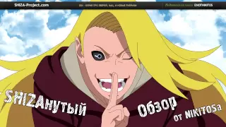 SHIZAнутый Обзор 004: Naruto Shippuuden 254 Серия