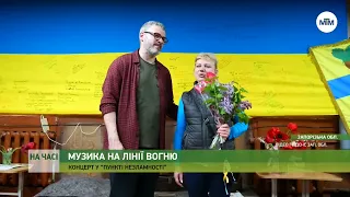 На часі -  Концерт на лінії вогню: Арсен Мірзоян заспівав у Пункті Незламності Оріхова. - 01.05.2023