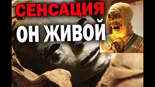 НЕСЛЫХАННЫЙ случай - в ЭТО трудно поверить, но на глазах ученых ожила древняя МУМИЯ