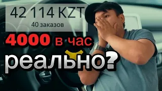 СРЕДНИЙ ЗАРАБОТОК В ЧАС 1 СЕРИЯ | Яндекс такси Казахстан г. Астана