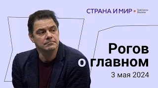 Рогов о главном: ловушка Байдена, Россия захлебывается в насилии, новый фильм команды Навального