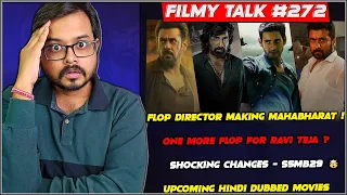 Rajamouli-Mahesh Babu Shocking Changes 😱 | Suriya's Karna | Eagle Flop? | Filmy Talk #272