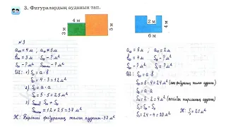 Математика   3сынып 149-сабақ