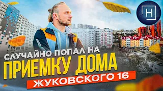 Обзор дома Жуковского 16 | Недвижимость | Новостройки Минска