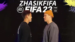 ZHASIKFIFA ПРОТИВ ДАНИЯРА ДЖУМАДИЛОВА I FIFA 23