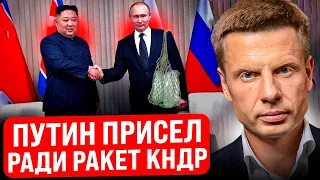 🔥СКАНДАЛ! КРЕМЛЬ НЕ УСПЕЛ ВЫРЕЗАТЬ ХОХОТ КИМА НАД ПУТИНЫМ/ РОССИЯ ПРОСИТ РАКЕТЫ И ТЕРПИТ ШУТКИ КНДР