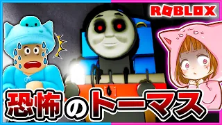 人間をひくホラートーマスから生き残れ!!😱🚂💨【 ROBLOX / ロブロックス 】