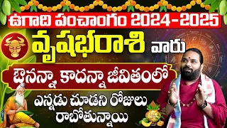 Ugadi Rasi Phalalu 2024 | ఉగాది వృషభ రాశి ఫలితాలు 2024  Vrishabha Rasi 2024 #astrology Telugu Udayam