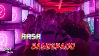 RASA - Эльдорадо (2020)