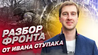 💥 Попкорн для идиотов от Кремля и контрнаступление ВСУ | Иван Ступак