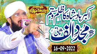 Hazrat Mujaddid Alf Sani Imran Aasi - New bayan 2022 - By Hafiz Imran Aasi Official