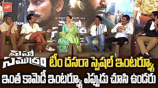 Maha Samudram Team Most HILARIOUS Interview | Siddharth | Aditi Rao Hydari | Jagapathi Babu |YOYO TV