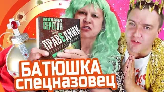 Удалённая нарезка Траволта ТВ батюшка спецназовец