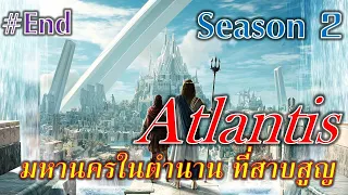 The Atlantis "แอตแลนติส มหานครที่สาบสูญ" Full รวมจบ Season 2