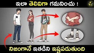 How To Read Body Language In Telugu | Learn Body Language In Telugu | How To Read Others Mind Telugu