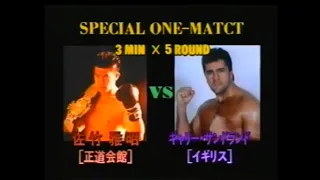 Masaaki Satake Vs. Gary Sandland (02/10/1994)