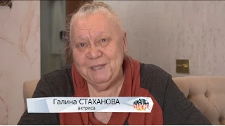 Актриса Галина Стаханова о холдинге «Русклимат»