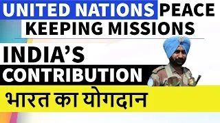 India's Contribution in UN Peace Keeping Missions - भारत का योगदान -What are Peace Keeping Missions?