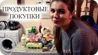 ПРОДУКТОВЫЕ ПОКУПКИ НА НЕДЕЛЮ ❤ ЧТО МЫ ЕДИМ?! ❤ ОБЗОР ЕДЫ