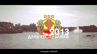 Cheboksary / Чебоксары - День республики 2013