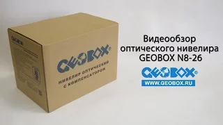 Видеообзор оптического нивелира GEOBOX N8-26