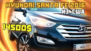 Hyundai Santa Fe 2016 из США в Украине / Отзыв клиента / BestAC