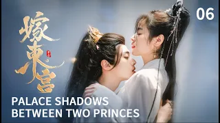 ENG SUB 【嫁东宫/Palace Shadows: between Two Princes 】EP06｜替嫁新娘🆚腹黑太子❗️极限拉扯❗️（30min版）#2024中国电视剧 #cdramatv