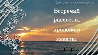 Все хорошо -  тверди себе с утра! Пожелания доброго утра и хорошего дня