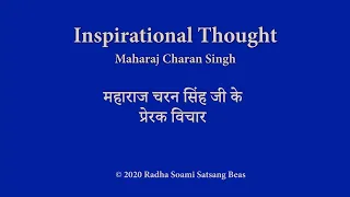 Inspirational Thought 015 - Punjabi (with English & Hindi subtitles) RSSB