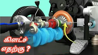 Working animation of clutch in Tamil Manual transmission car 🚗Vijayakrishna VK🚗 தமிழ்