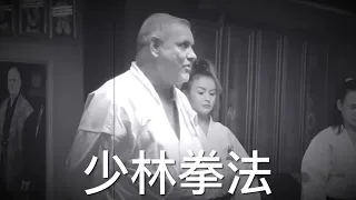 Shorin Kempo Kaikan  Documentary (Japanese)