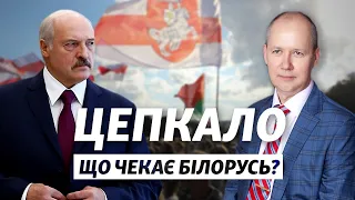 Цепкало, який втік від Лукашенка: що буде з Білоруссю після виборів? | LIVE