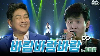 [#again_playlist] 김범룡 (Kim Bumryong) - 바람바람바람 무대모음.zip | KBS 방송