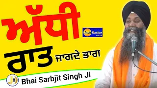 Bhai Sarbjit Singh Ji Ludhiana Wale Gurbanikathavicharkirtanlive (Adhe Raat)