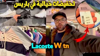 التخفيضات في فرنسا كلش باطل les soldes en France