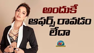 Tamannaah is not Getting Heroine Chance in New Movie | Ntv ENT