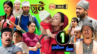 Nepali Serial Juthe (जुठे) Episode 117 || June 21 - 2023 By Raju Poudel Marichman Shrestha