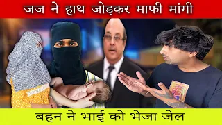 Crime Alert Full Story in Hindi | जज ने हाथ जोड़कर माफी मांगी | #story #facts #crime_news